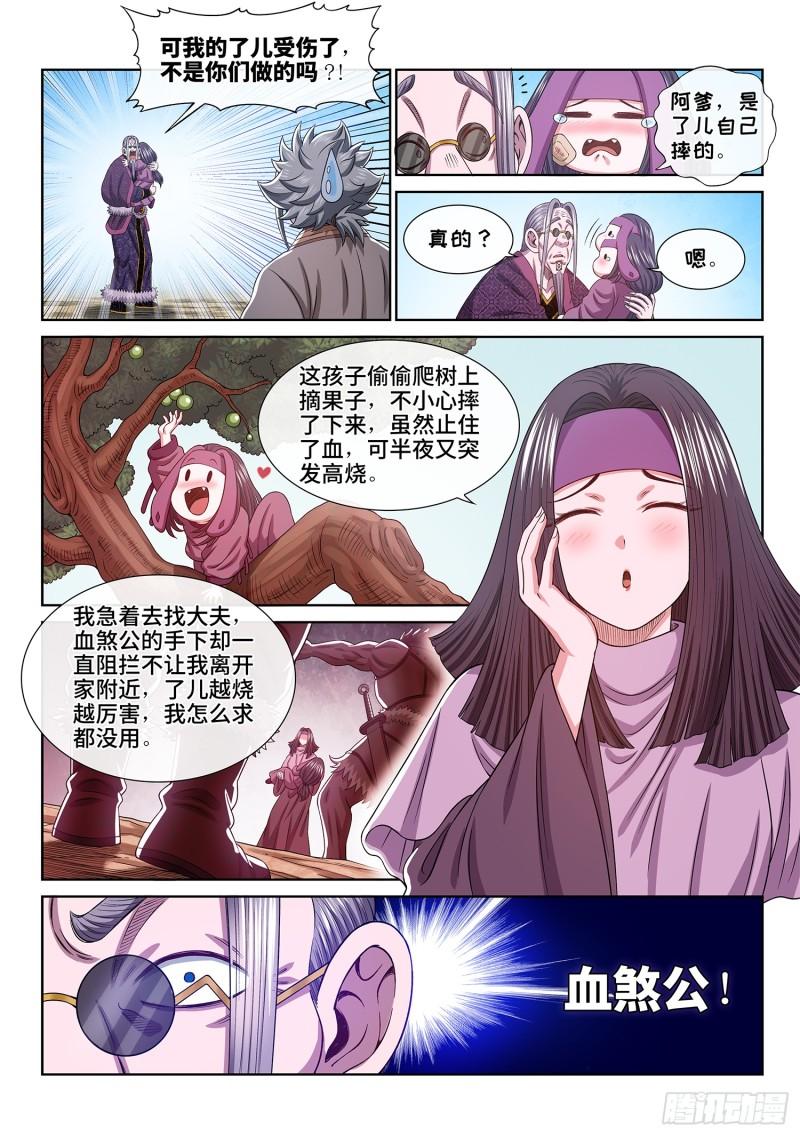 我是大神仙动漫免费观全集免费漫画,第五五二话·关键一步6图