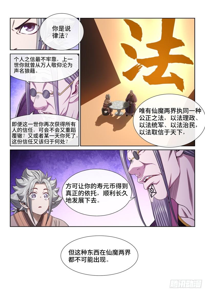 我是大神仙动漫免费观全集免费漫画,第五五二话·关键一步11图