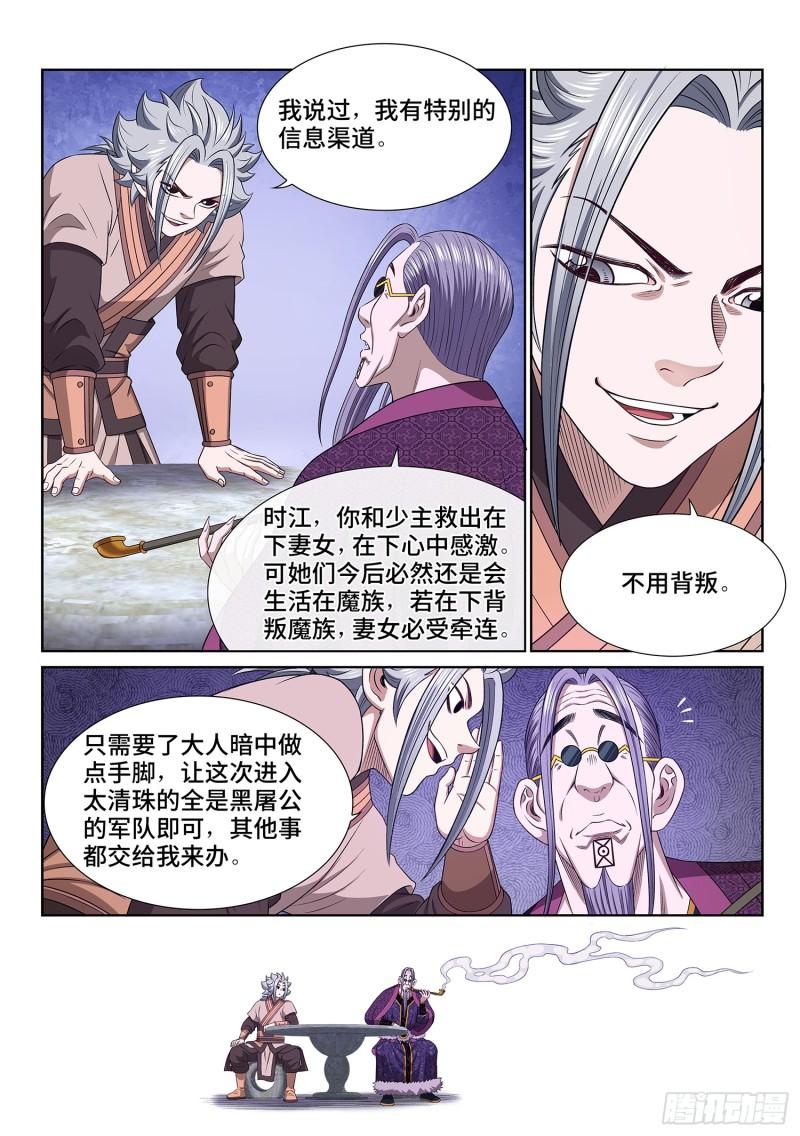 我是大神仙动漫免费观全集免费漫画,第五五二话·关键一步14图