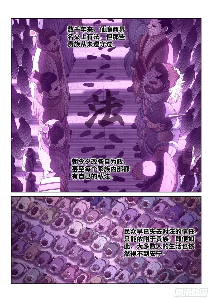 我是大神仙动漫免费观全集免费漫画,第五五二话·关键一步12图