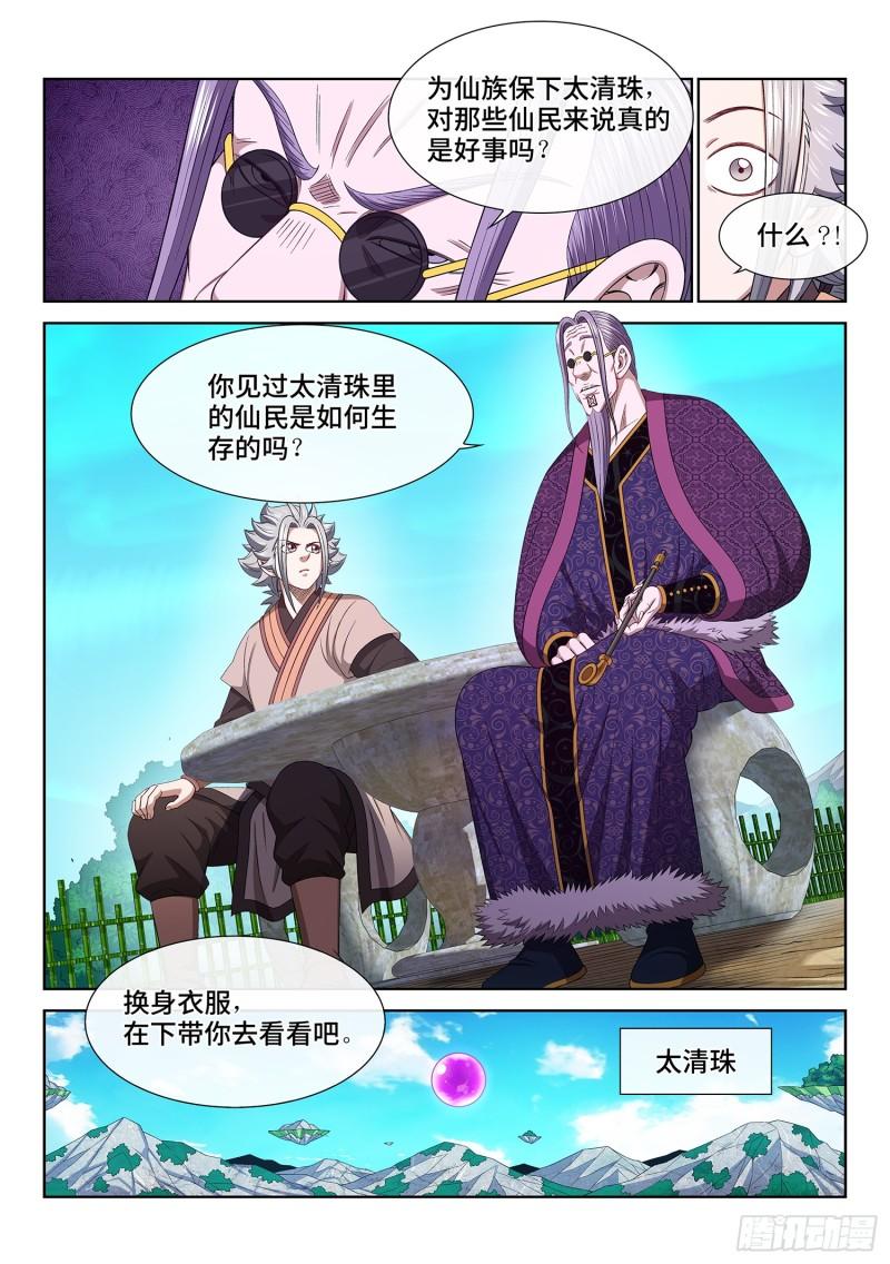 我是大神仙动漫免费观全集免费漫画,第五五二话·关键一步15图