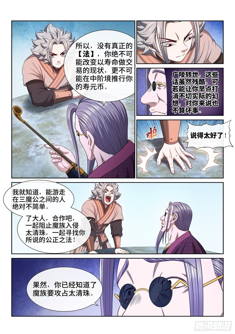 我是大神仙动漫免费观全集免费漫画,第五五二话·关键一步13图