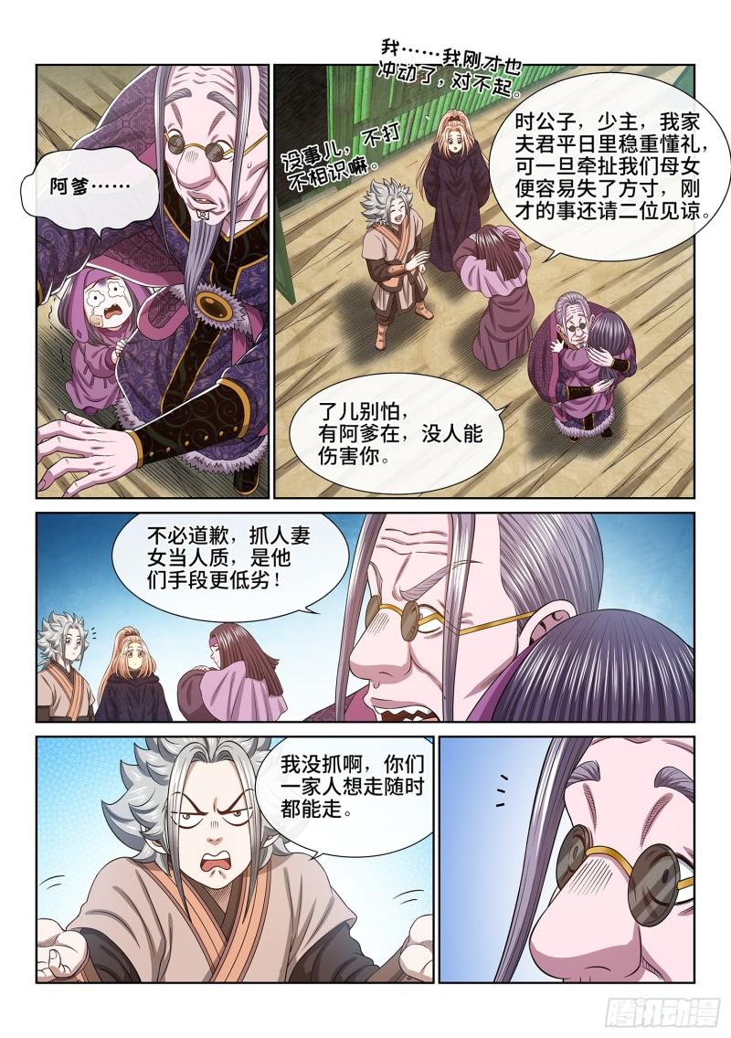 我是大神仙动漫免费观全集免费漫画,第五五二话·关键一步5图