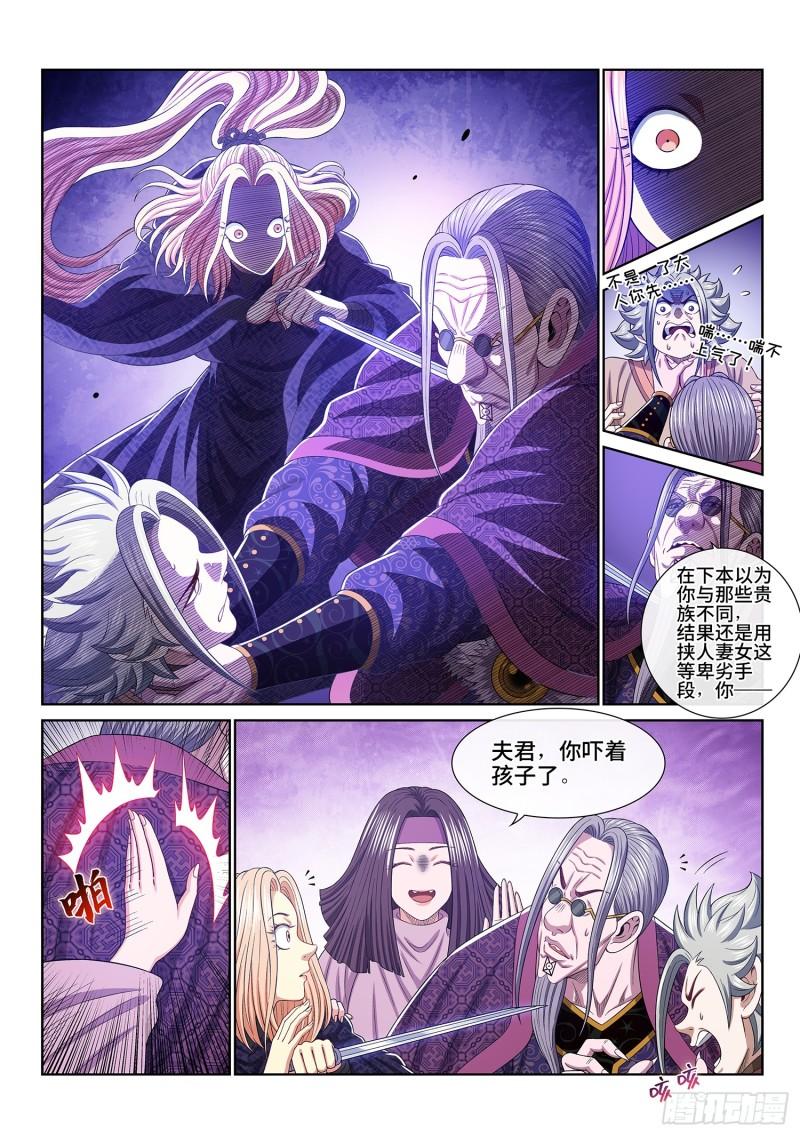 我是大神仙动漫免费观全集免费漫画,第五五二话·关键一步4图