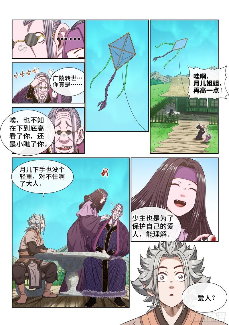 我是大神仙动漫免费观全集免费漫画,第五五二话·关键一步8图