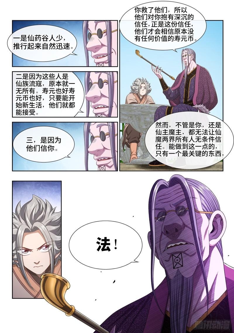 我是大神仙动漫免费观全集免费漫画,第五五二话·关键一步10图