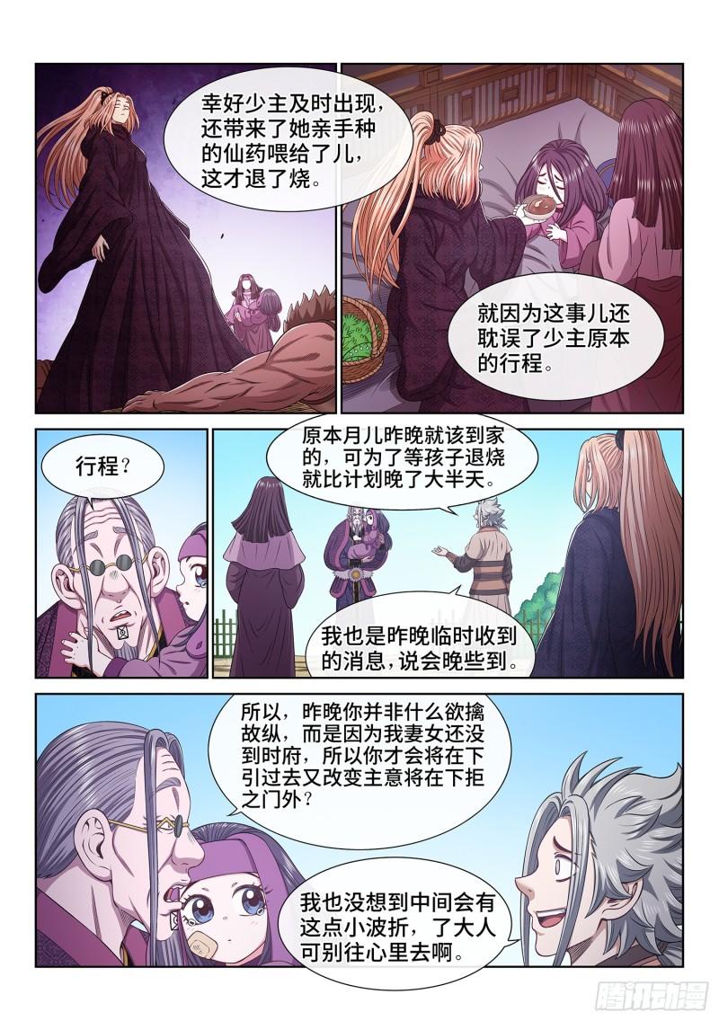 我是大神仙动漫免费观全集免费漫画,第五五二话·关键一步7图