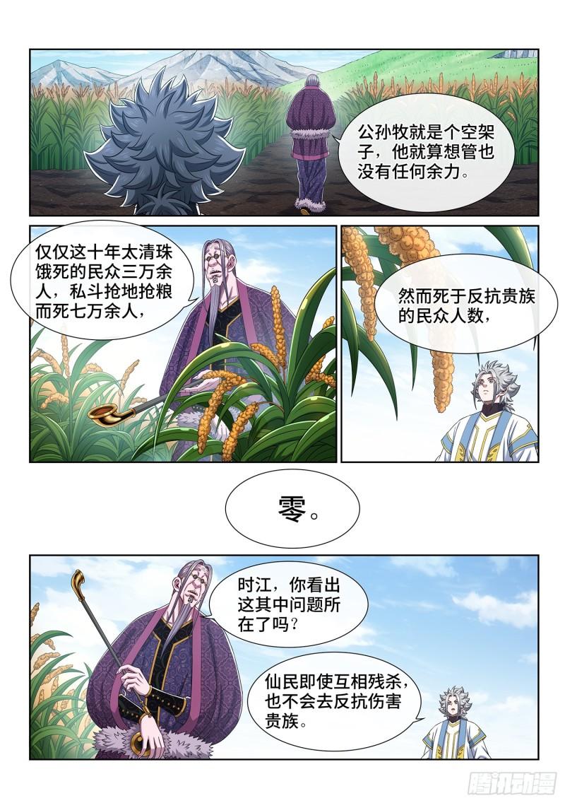 我是大神仙3漫画,第五五三话·现 状8图