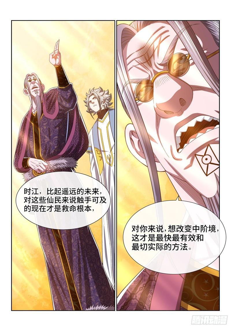 我是大神仙3漫画,第五五三话·现 状13图