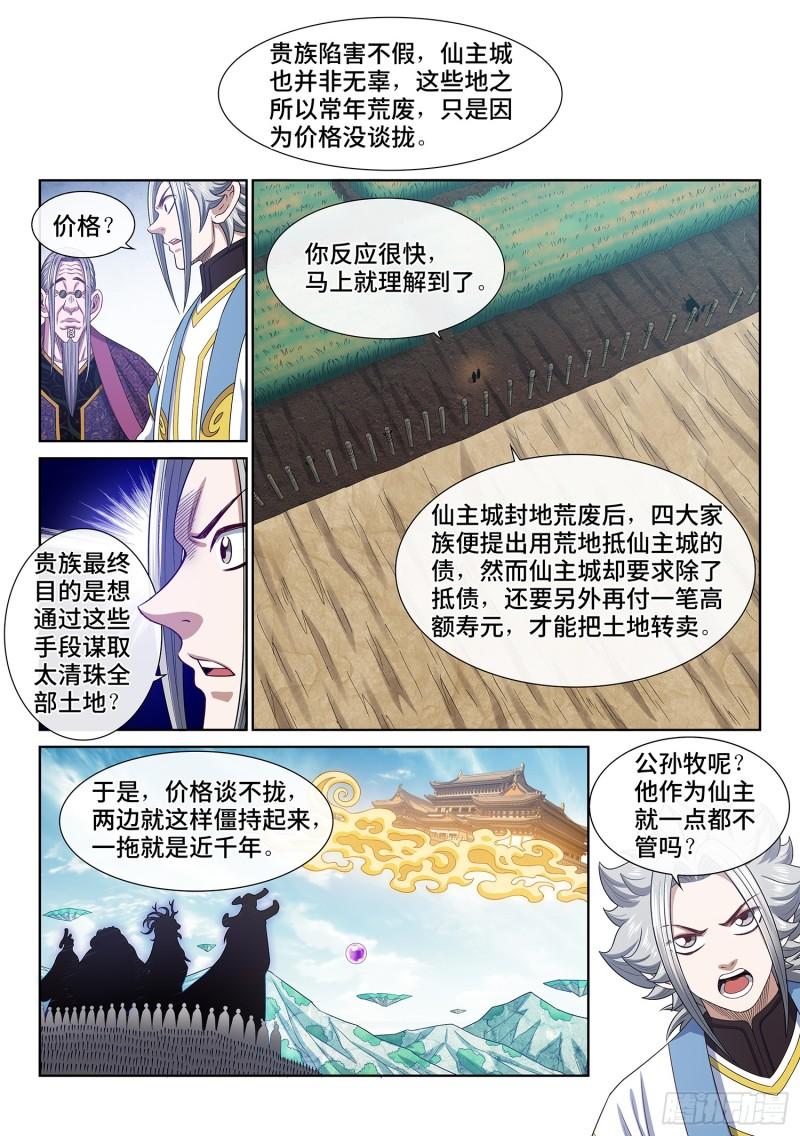 我是大神仙3漫画,第五五三话·现 状7图