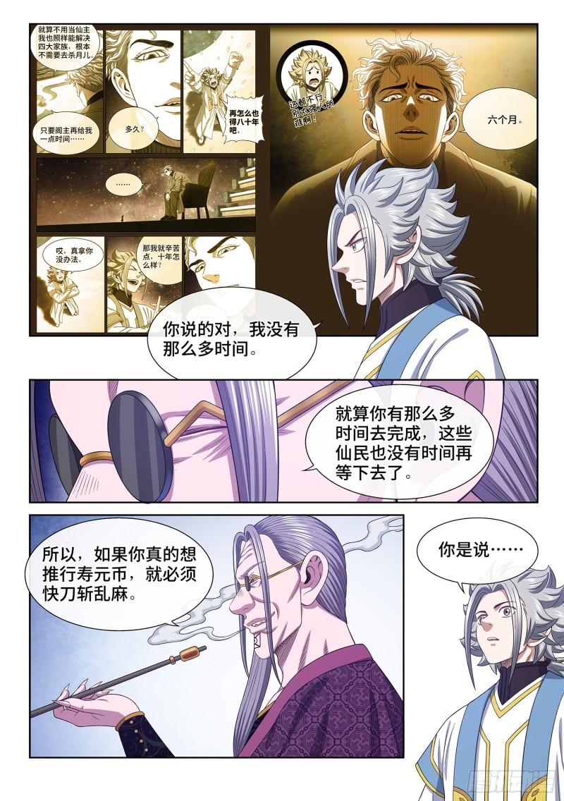 我是大神仙3漫画,第五五三话·现 状10图