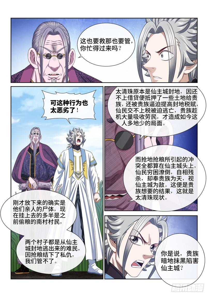 我是大神仙3漫画,第五五三话·现 状6图