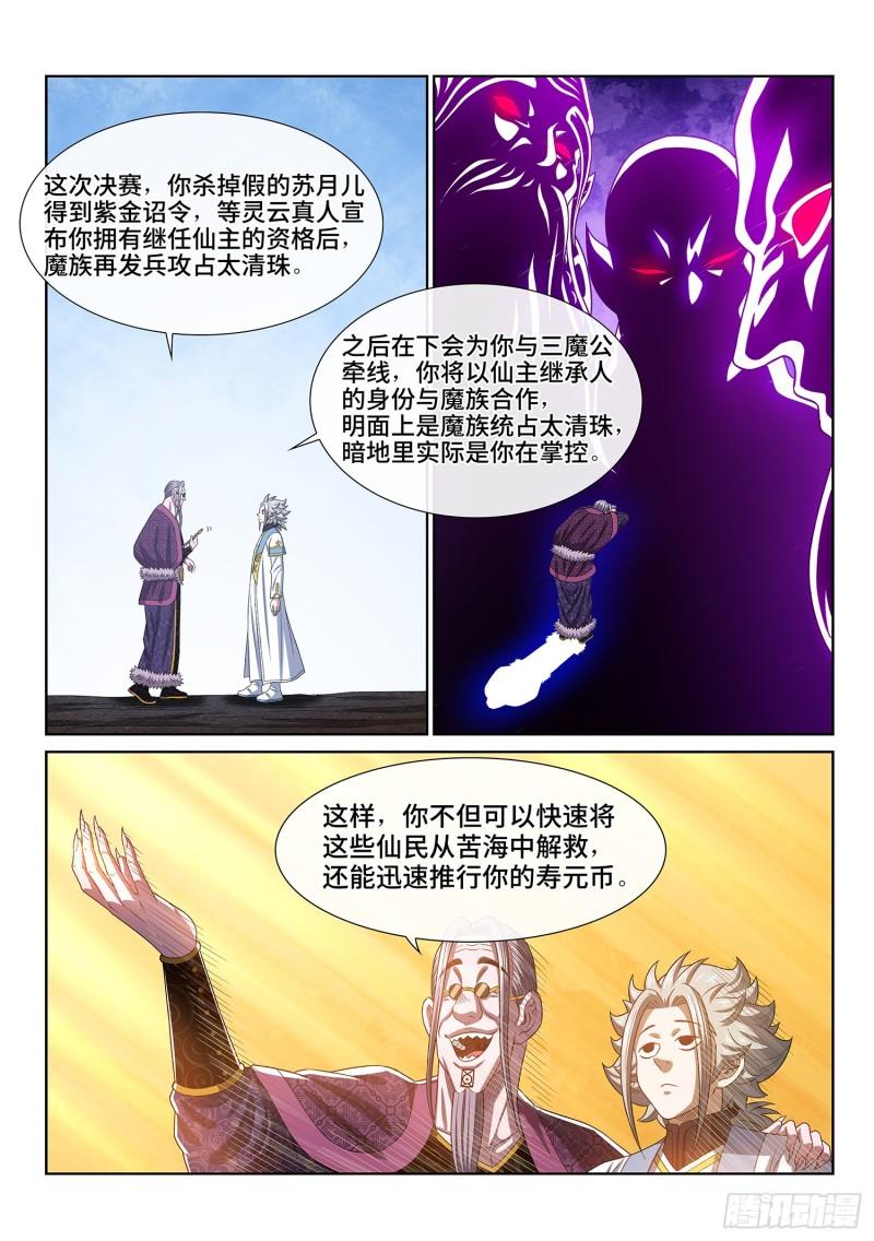 我是大神仙3漫画,第五五三话·现 状12图