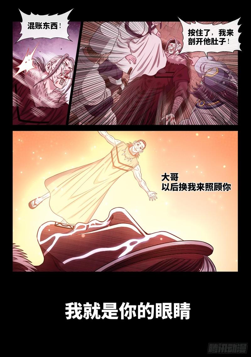 我是大神仙漫画,第五五四话·异界之眼15图