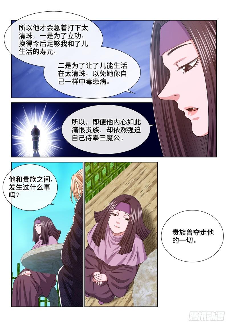 我是大神仙漫画,第五五四话·异界之眼5图