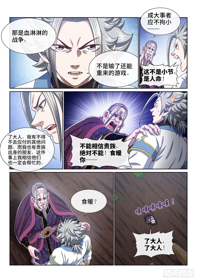 我是大神仙漫画,第五五四话·异界之眼3图