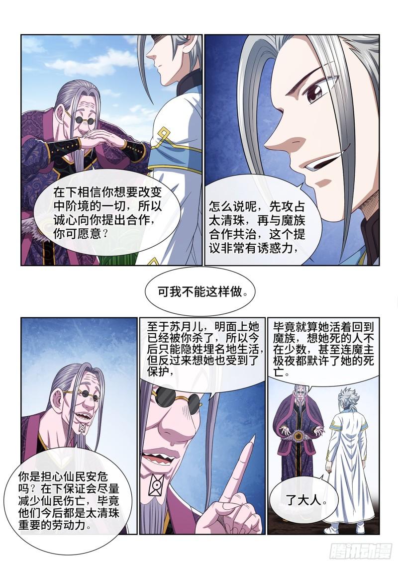 我是大神仙漫画,第五五四话·异界之眼2图