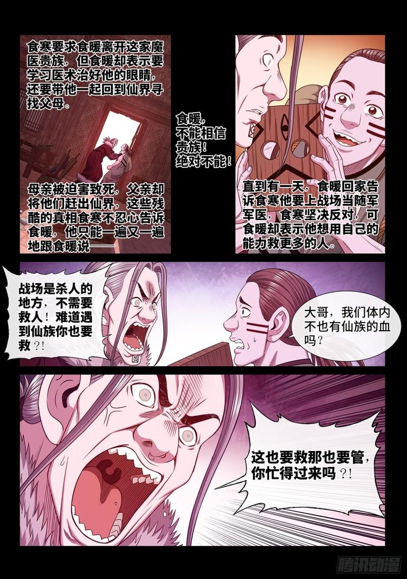 我是大神仙漫画,第五五四话·异界之眼8图