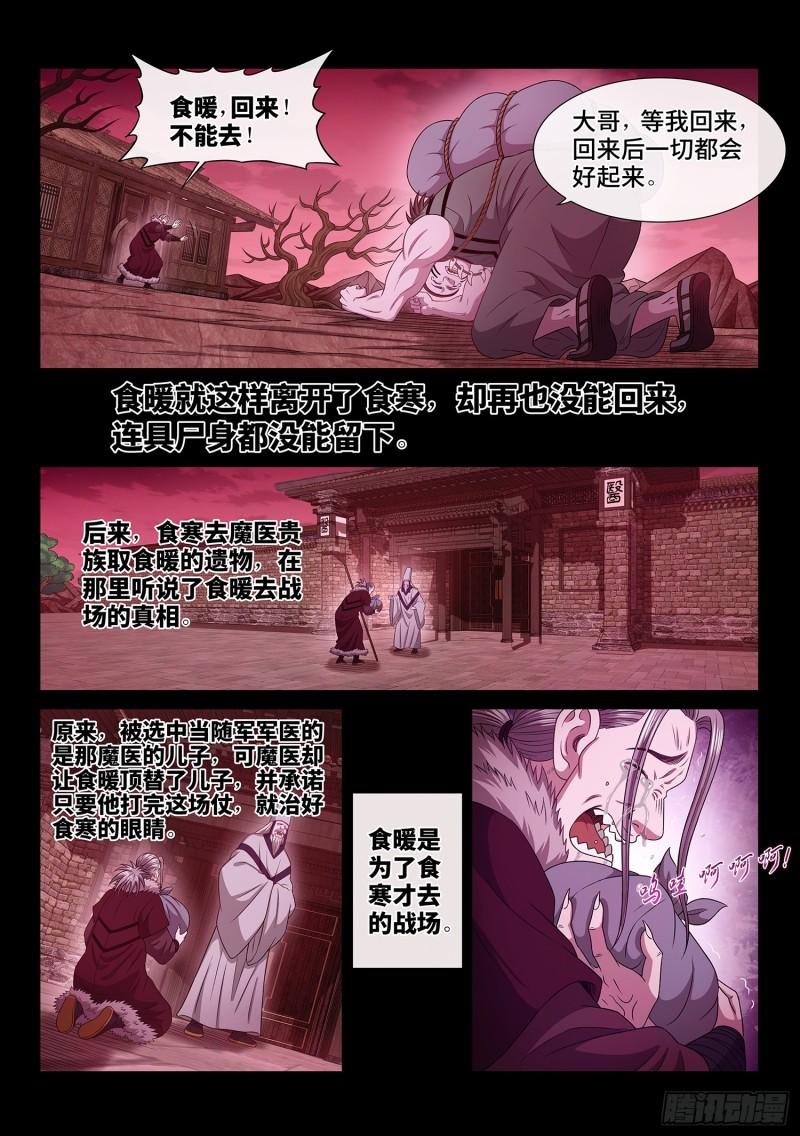 我是大神仙漫画,第五五四话·异界之眼9图