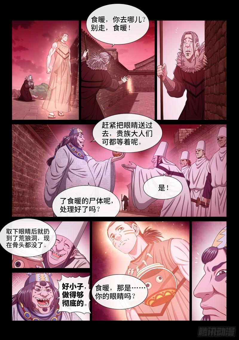 我是大神仙漫画,第五五四话·异界之眼11图