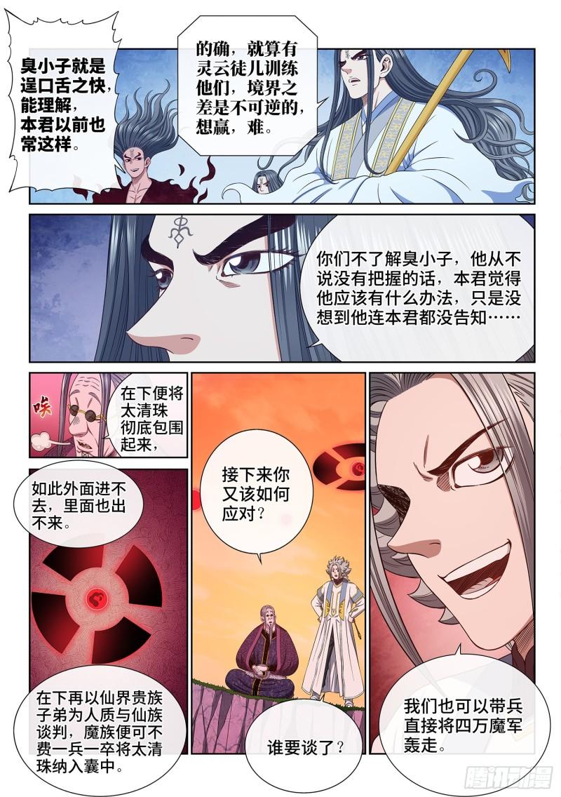 我是大神仙52集全完整版漫画,第五五五话·明 主6图