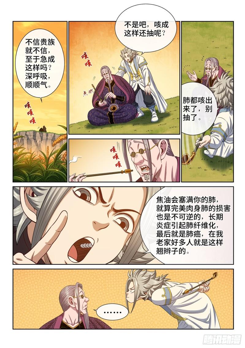 我是大神仙52集全完整版漫画,第五五五话·明 主2图