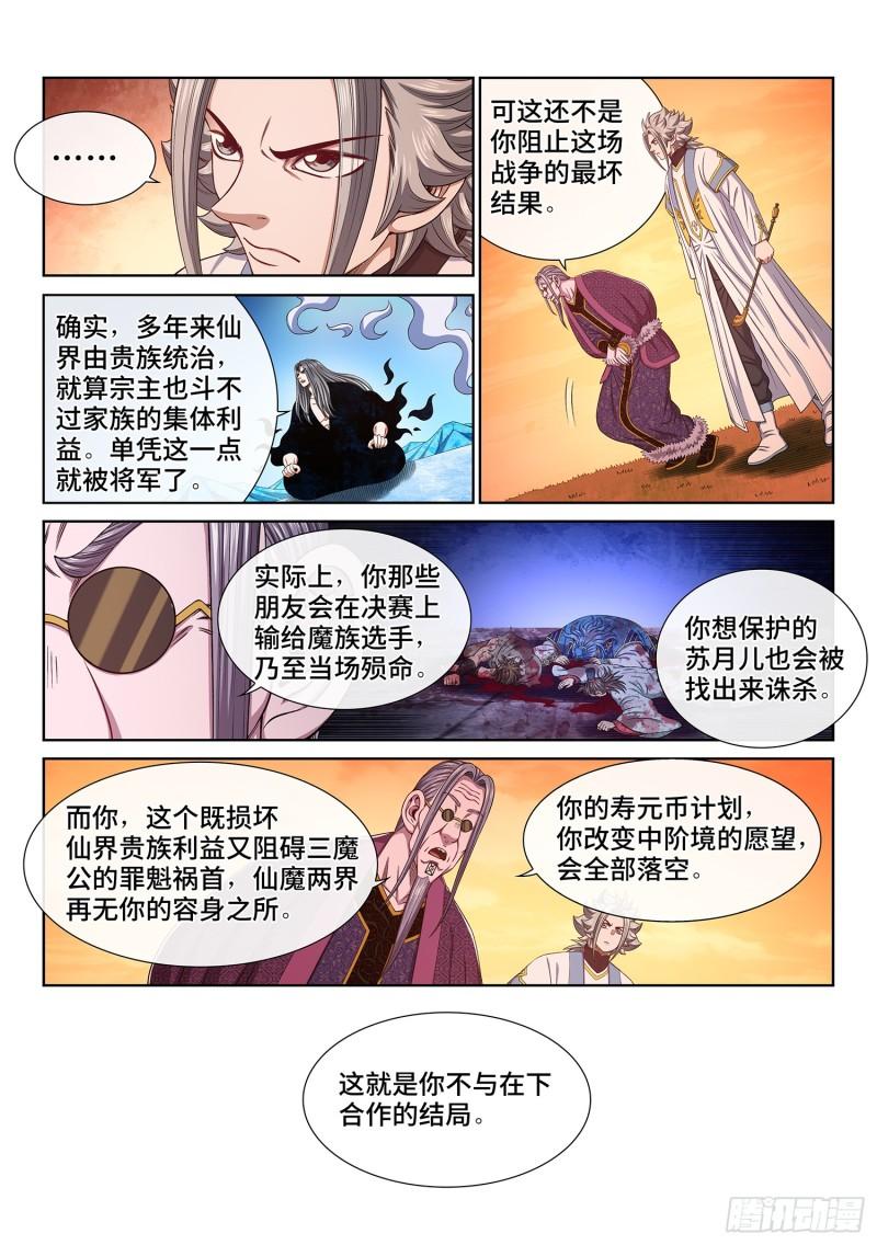 我是大神仙52集全完整版漫画,第五五五话·明 主9图