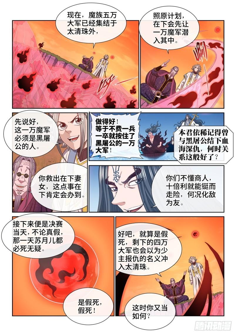 我是大神仙52集全完整版漫画,第五五五话·明 主4图