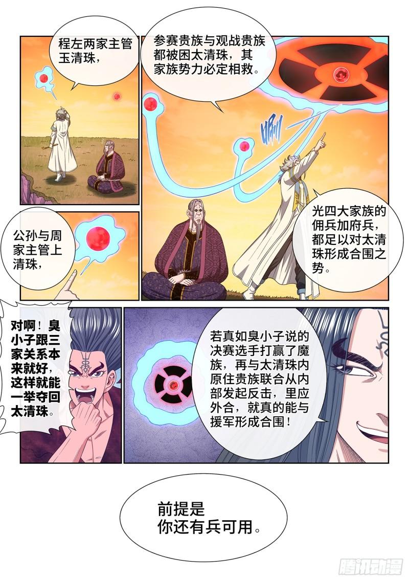 我是大神仙52集全完整版漫画,第五五五话·明 主7图