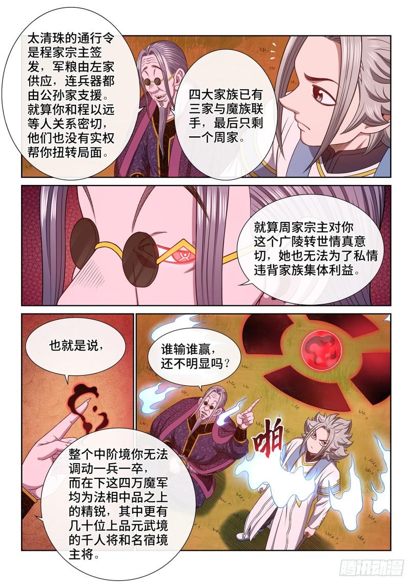 我是大神仙52集全完整版漫画,第五五五话·明 主8图