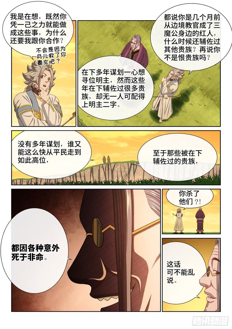 我是大神仙52集全完整版漫画,第五五五话·明 主11图