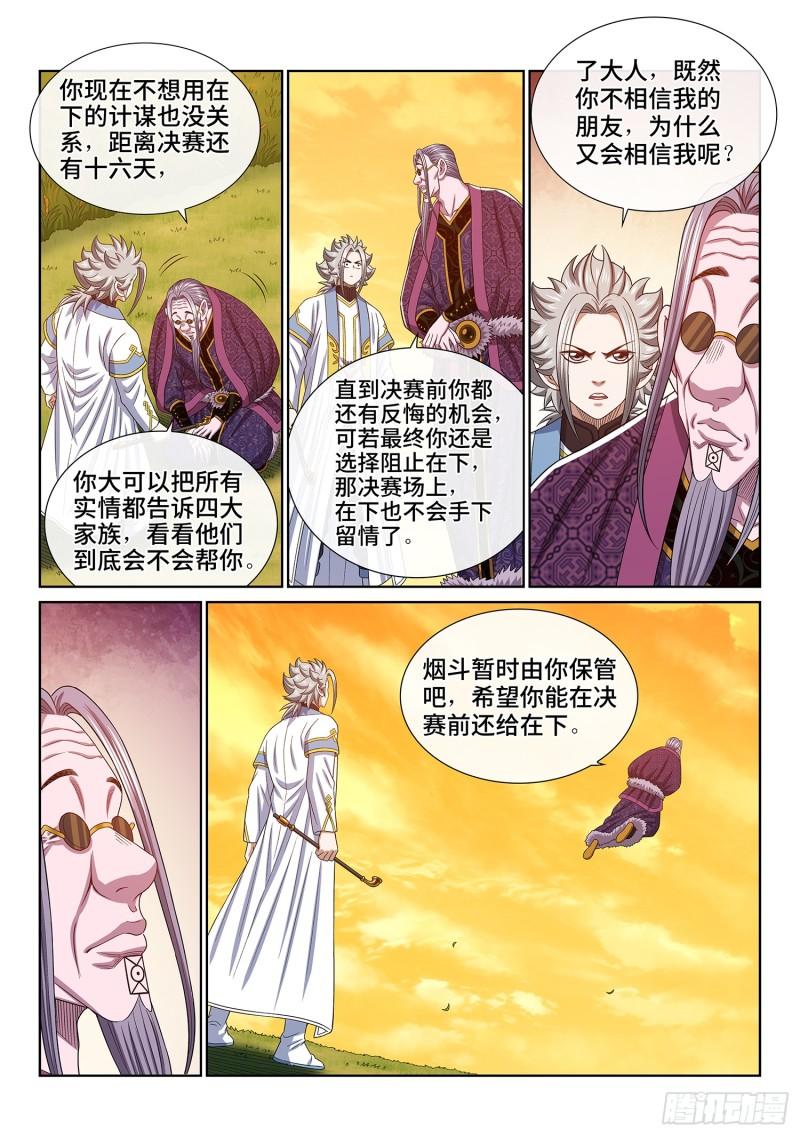 我是大神仙52集全完整版漫画,第五五五话·明 主15图