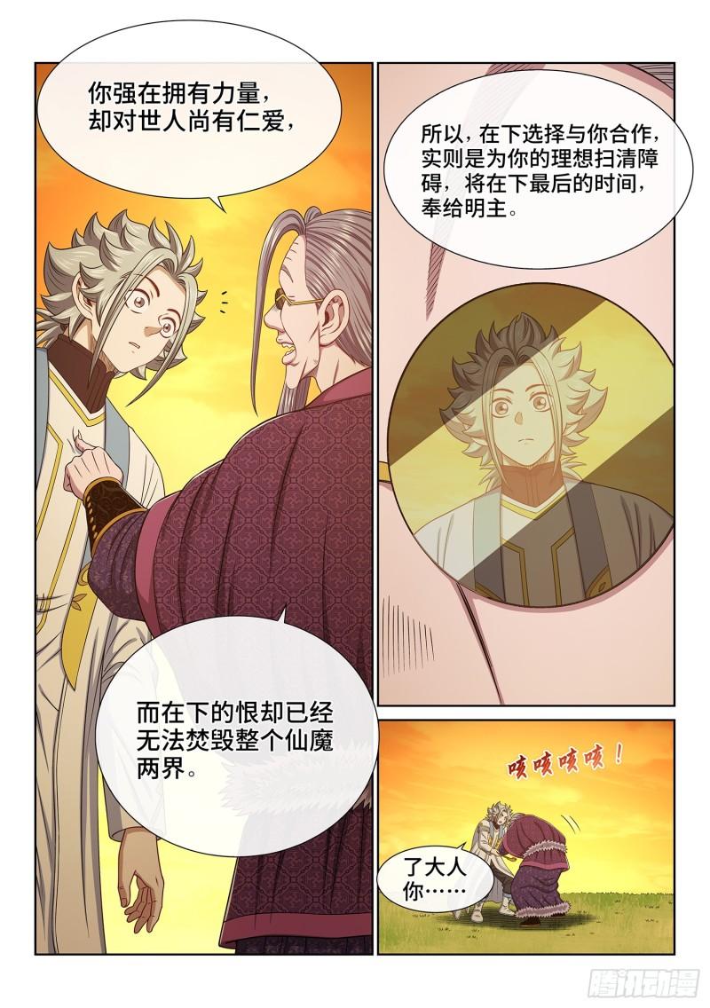 我是大神仙52集全完整版漫画,第五五五话·明 主13图