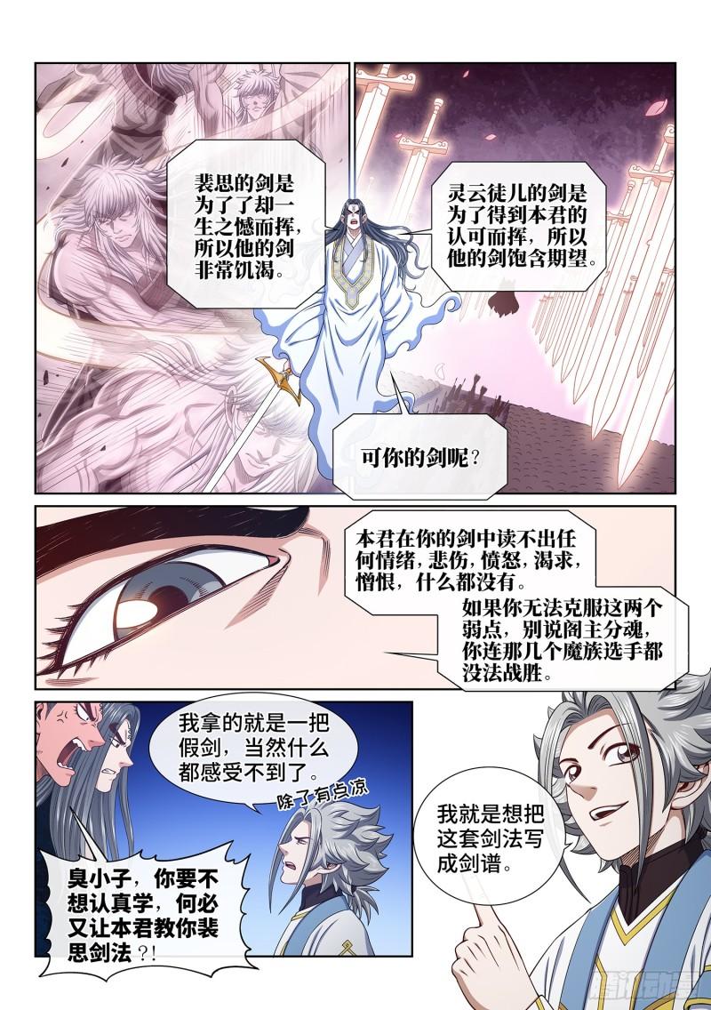 我是大神仙漫画,第五五六话·两个弱点9图