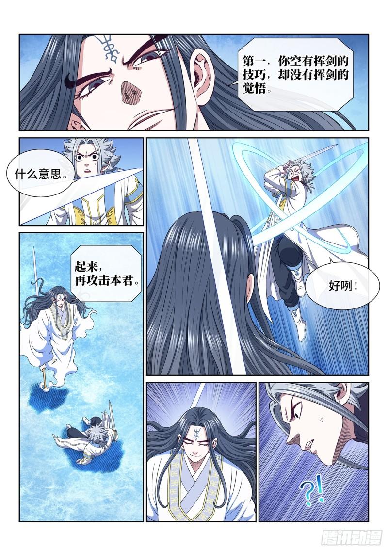 我是大神仙漫画,第五五六话·两个弱点5图