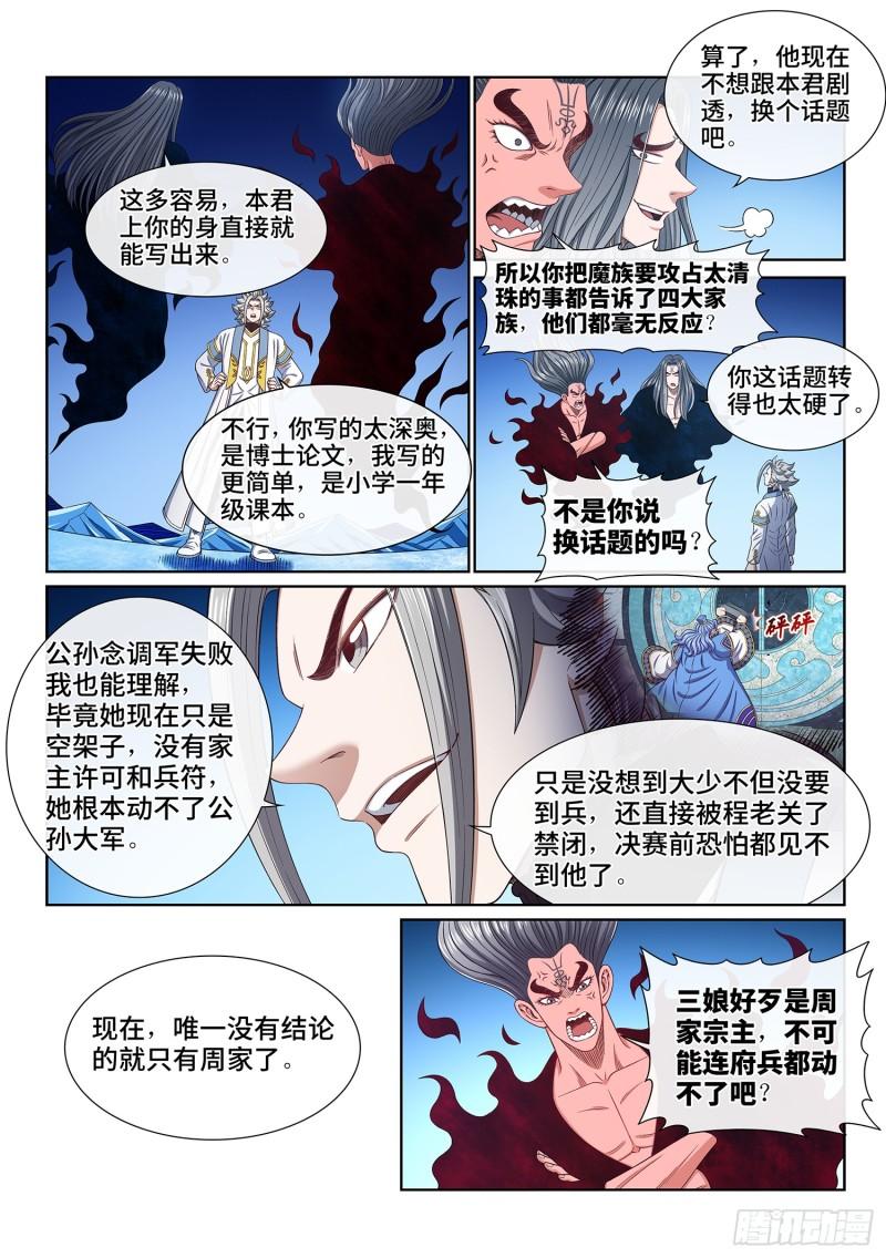 我是大神仙漫画,第五五六话·两个弱点10图