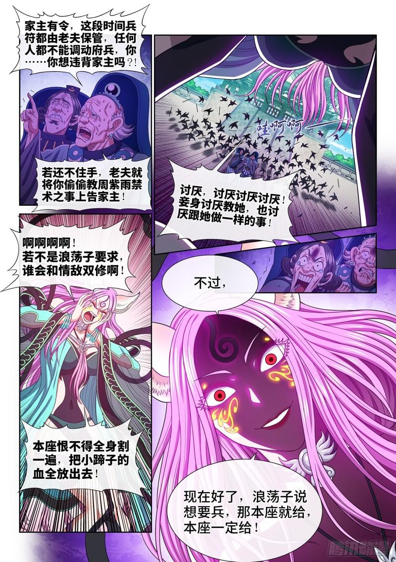 我是大神仙漫画,第五五六话·两个弱点13图