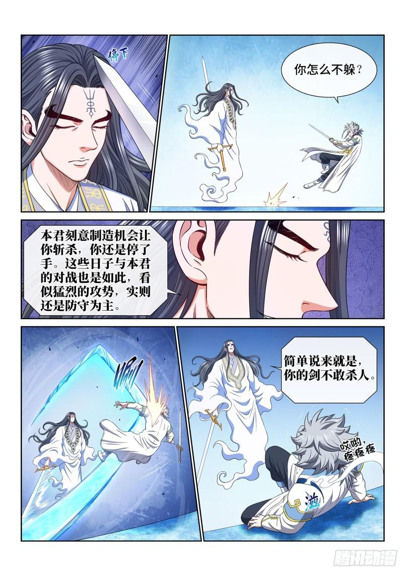 我是大神仙漫画,第五五六话·两个弱点6图