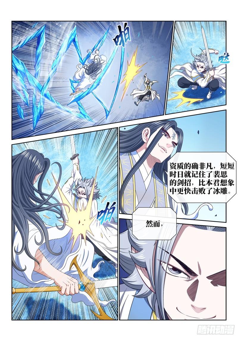 我是大神仙漫画,第五五六话·两个弱点3图