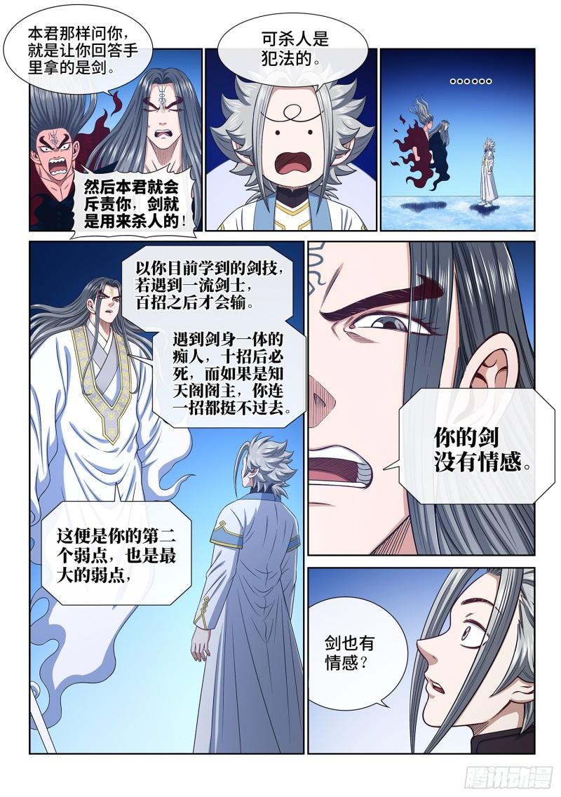 我是大神仙漫画,第五五六话·两个弱点8图