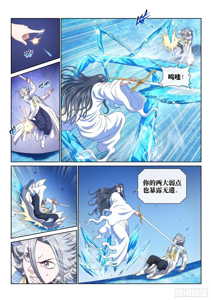 我是大神仙漫画,第五五六话·两个弱点4图