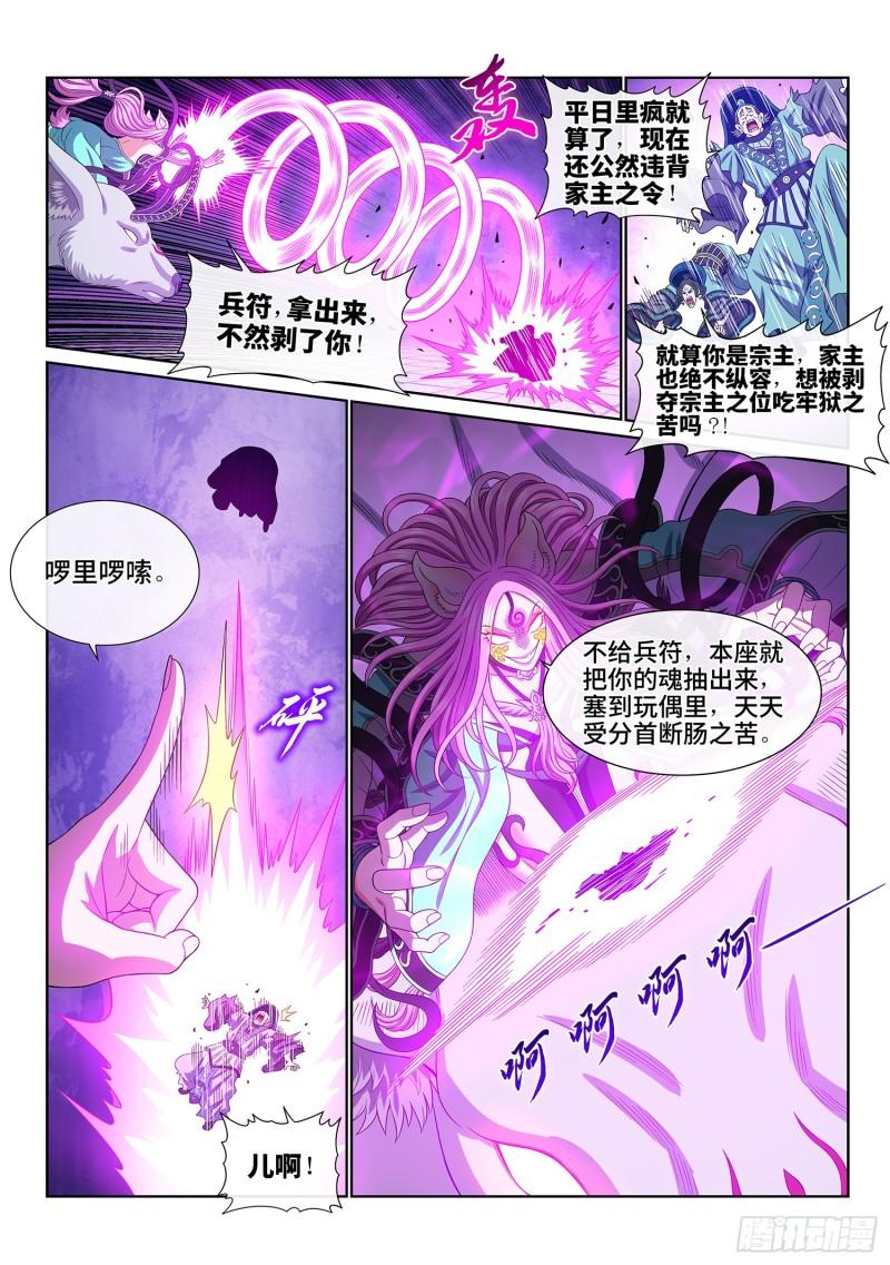 我是大神仙漫画,第五五六话·两个弱点14图