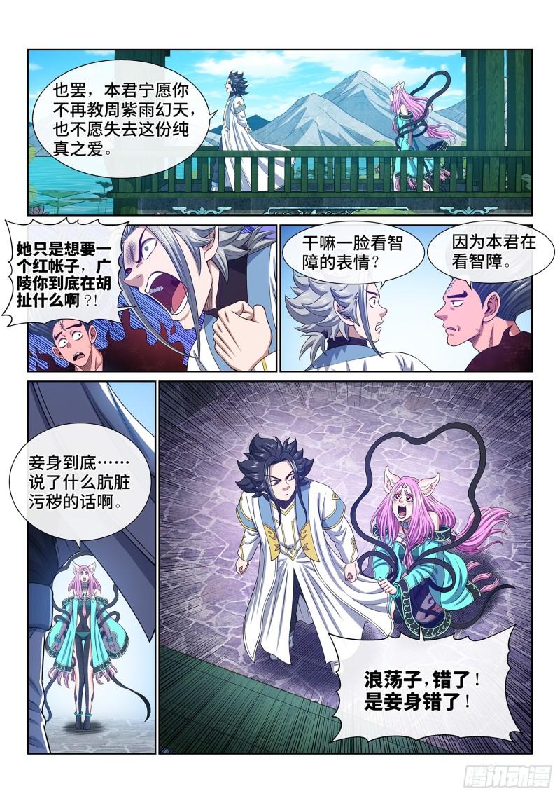 我是大神仙52集全完整版漫画,第五五七话·红帐之约11图