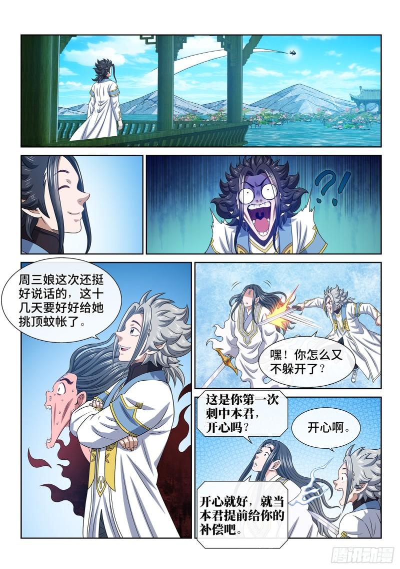 我是大神仙52集全完整版漫画,第五五七话·红帐之约14图