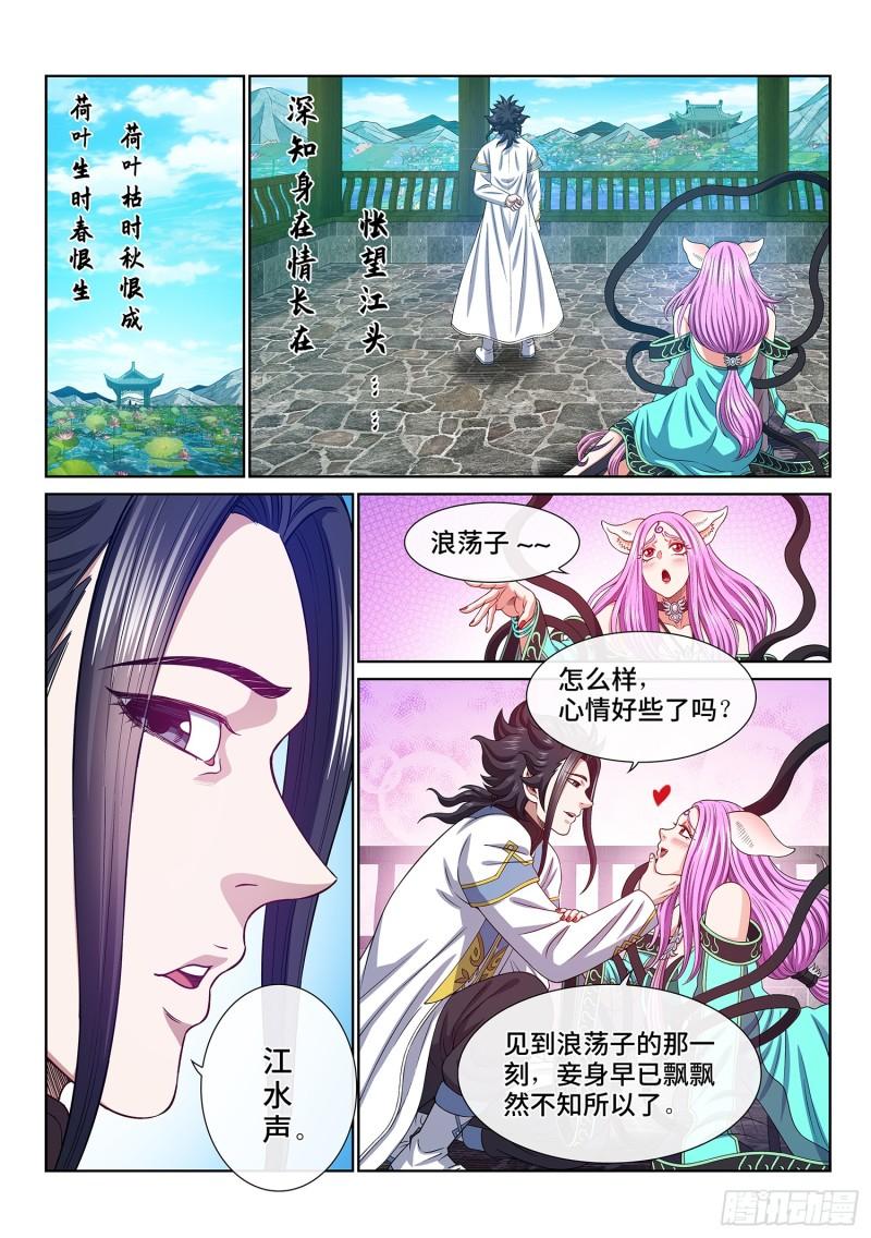 我是大神仙52集全完整版漫画,第五五七话·红帐之约2图