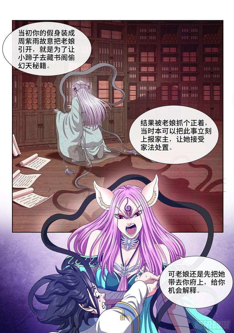 我是大神仙52集全完整版漫画,第五五七话·红帐之约4图