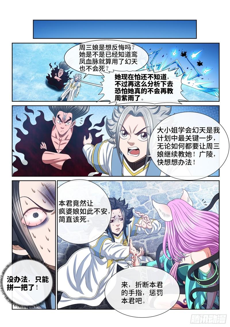 我是大神仙52集全完整版漫画,第五五七话·红帐之约6图