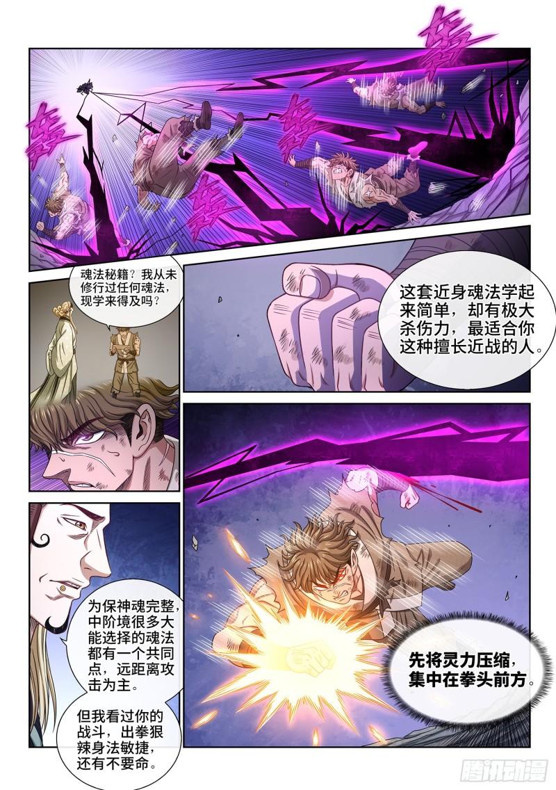 我是大神仙漫画免费下拉式奇漫屋漫画,第五七五话·千钧一发4图