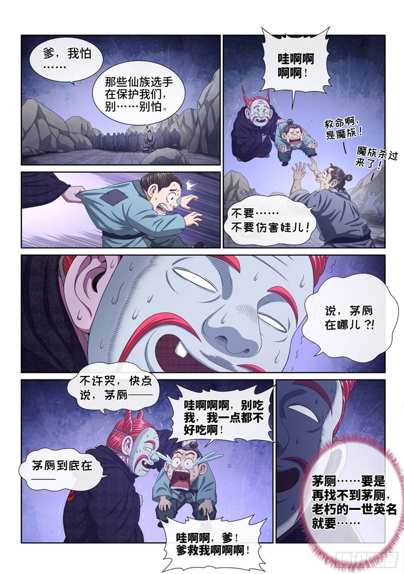 我是大神仙漫画免费下拉式奇漫屋漫画,第五七五话·千钧一发6图