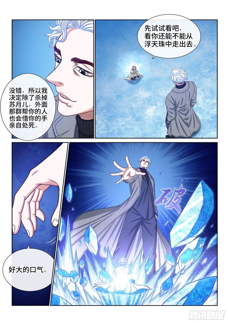 我是大神仙漫画,第五七六话·他是我的……14图